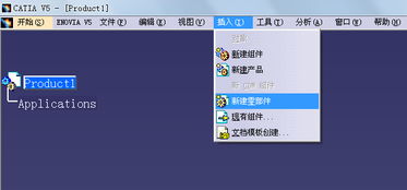 Catia裝配操作指南 解決無法插入或?qū)肓悴考膯栴}