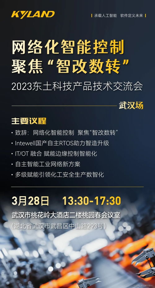 相約武漢，智創未來 東土科技2023年首場產品技術交流會盛大開幕